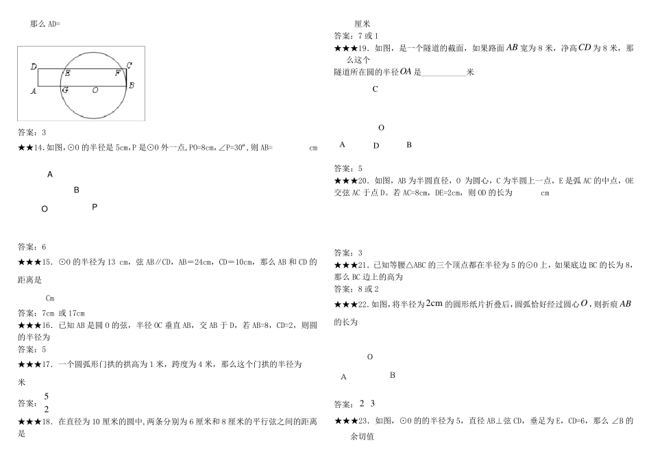 初三垂径定理练习题及答案_第3页