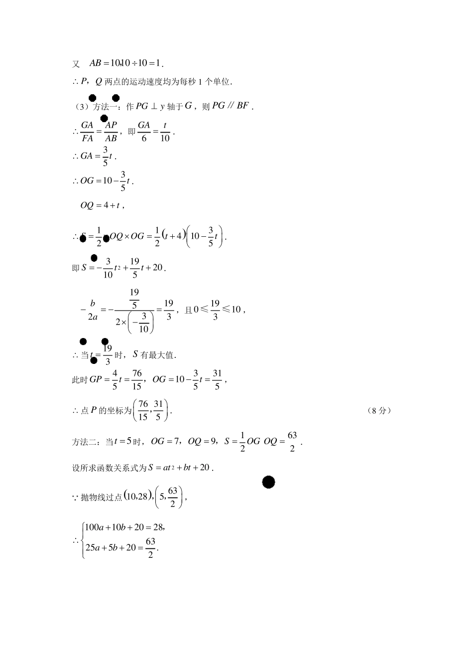 初三复习二次函数动点问题_第2页