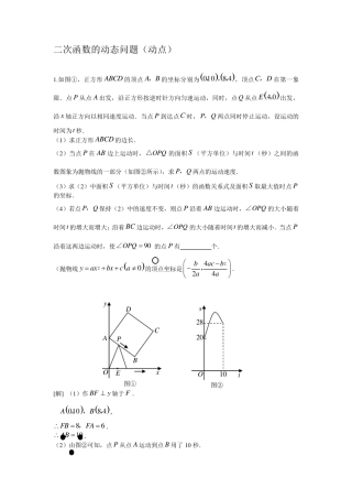 初三复习二次函数动点问题