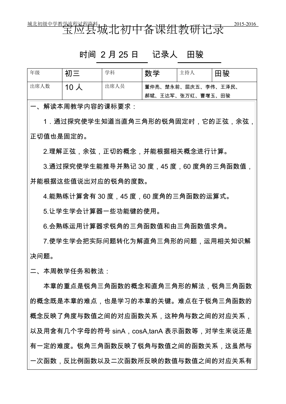 初三备课组活动记录_第2页