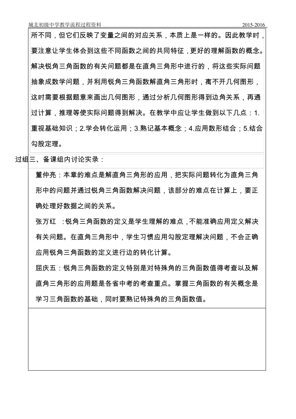 初三备课组活动记录_第3页