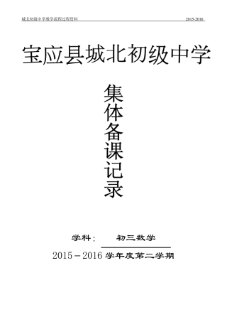 初三备课组活动记录