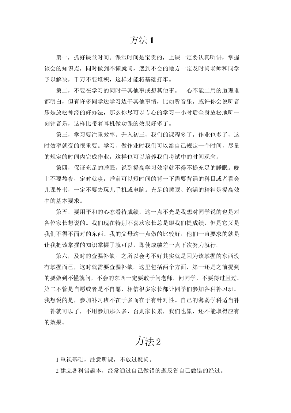 初三学习方法技巧_第1页