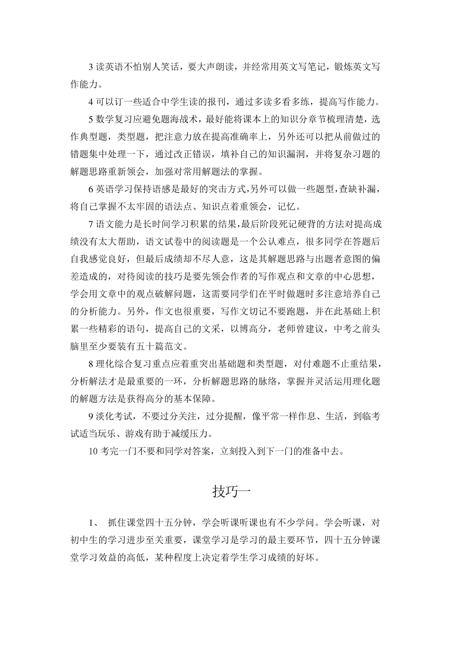 初三学习方法技巧_第2页