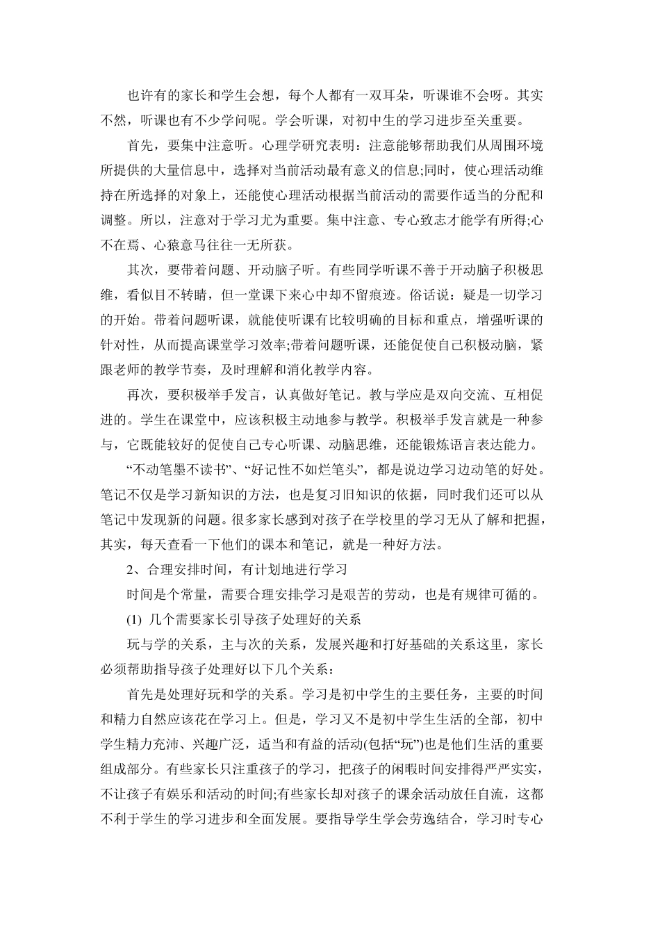 初三学习方法技巧_第3页