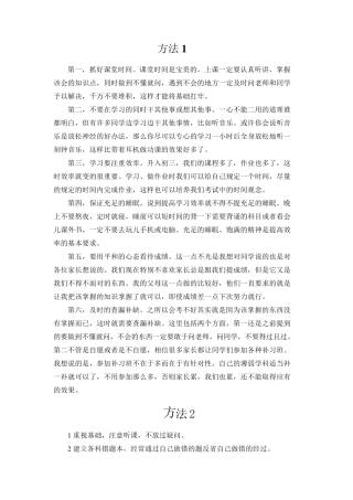 初三学习方法技巧