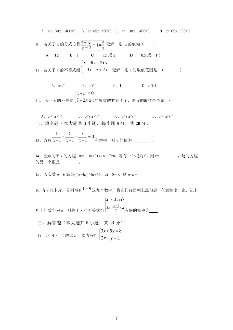 初三复习方程与不等式检测题及答案_第2页