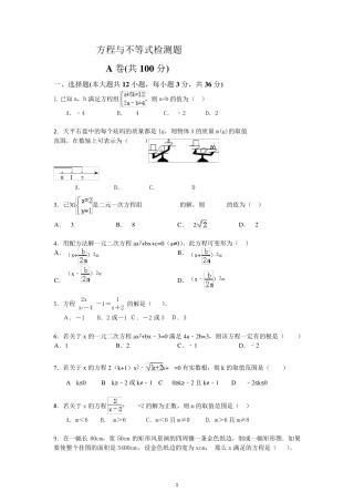 初三复习方程与不等式检测题及答案