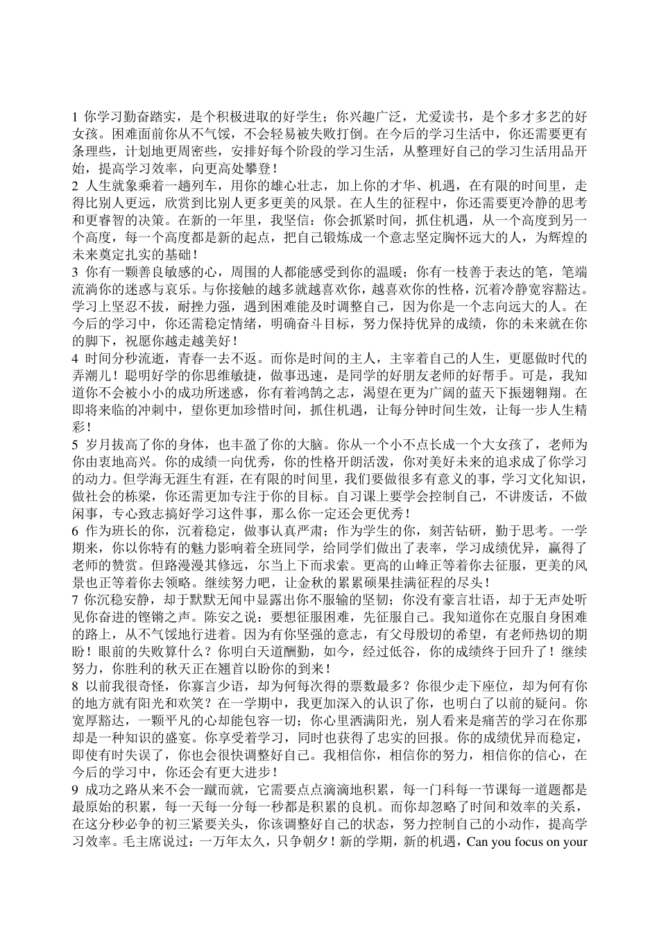 初三学生上学期评语_第1页