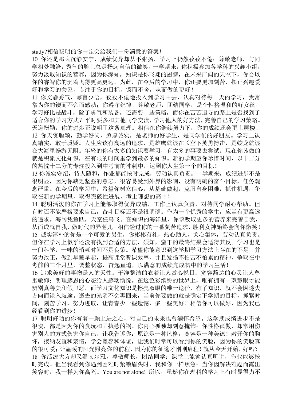 初三学生上学期评语_第2页