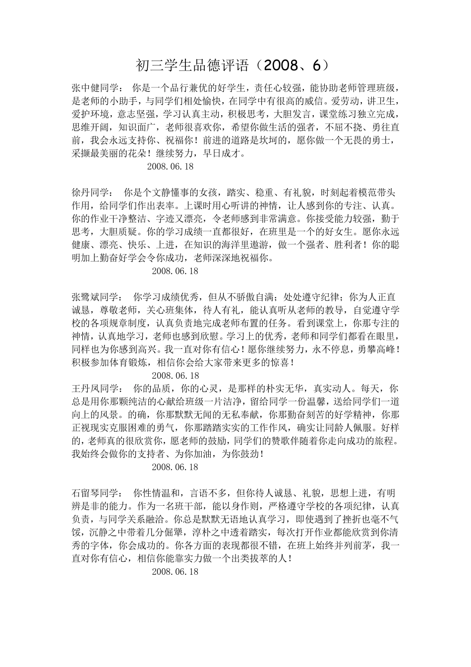 初三学生品德评语_第1页