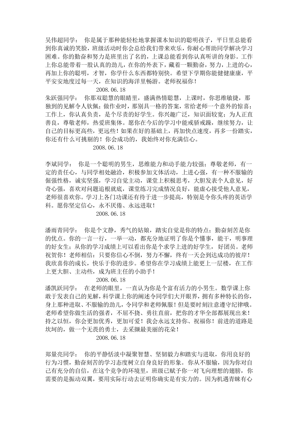 初三学生品德评语_第2页