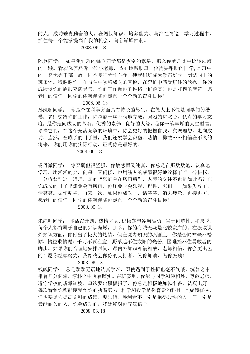 初三学生品德评语_第3页