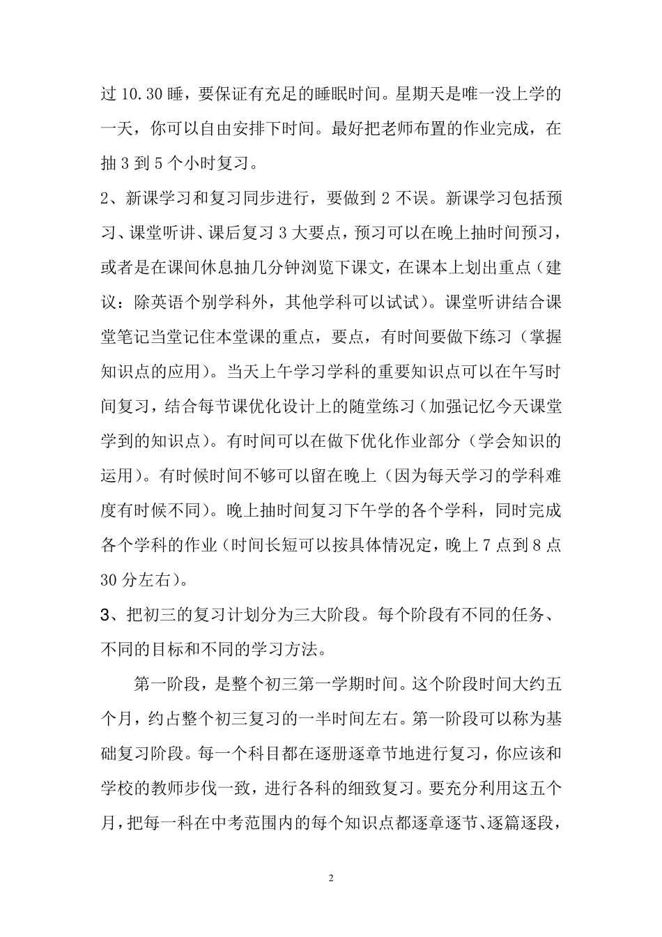 初三学生学习计划_第2页