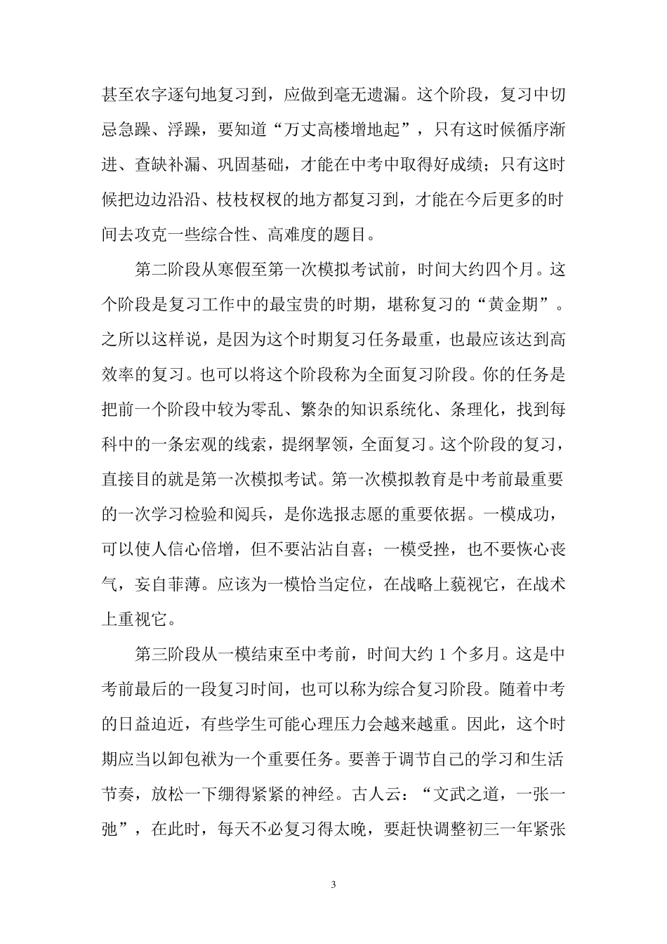 初三学生学习计划_第3页