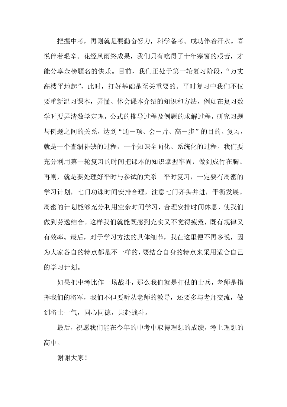 初三学生家长会学生代表发言稿_第2页