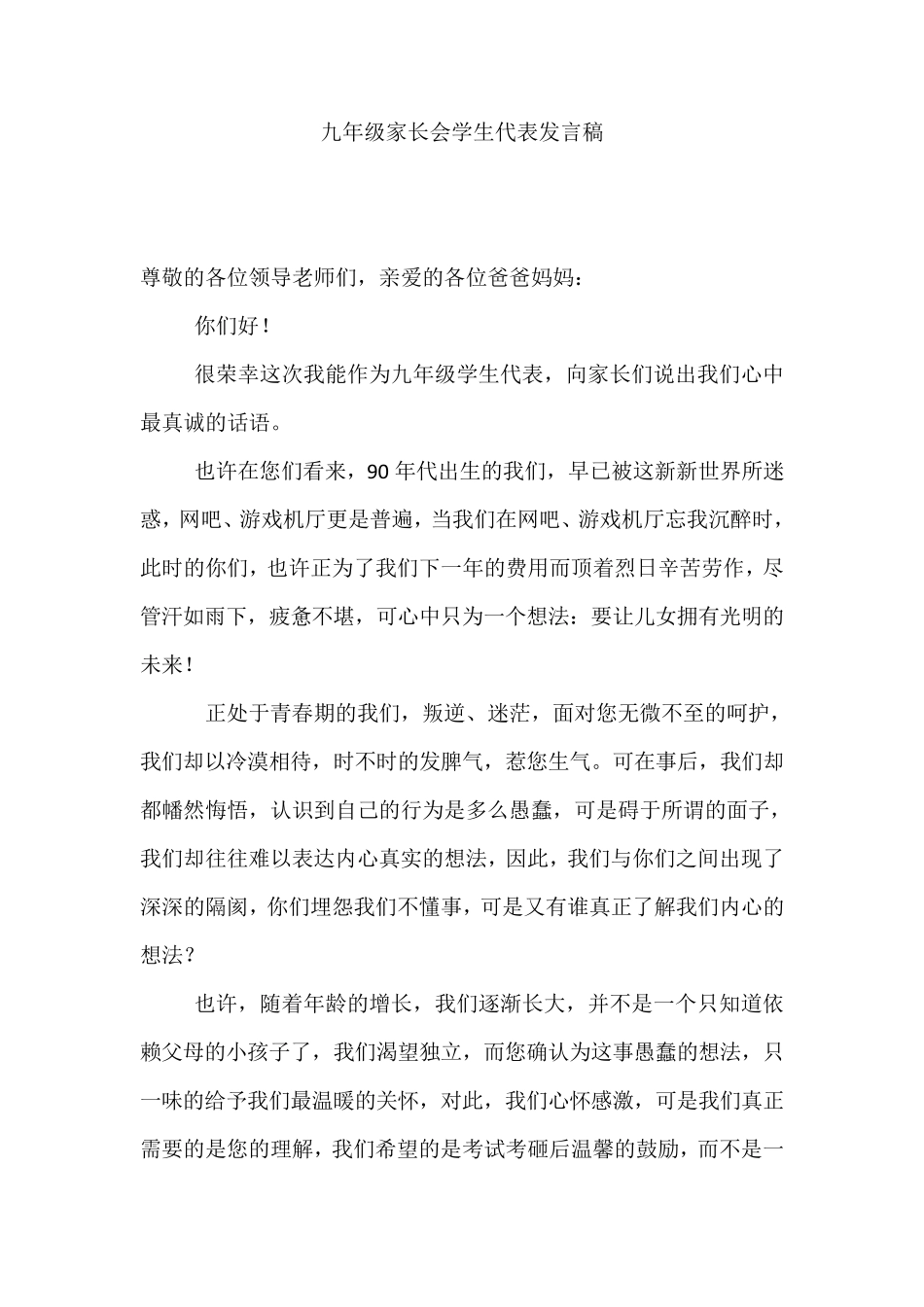 初三学生家长会学生代表发言稿_第3页