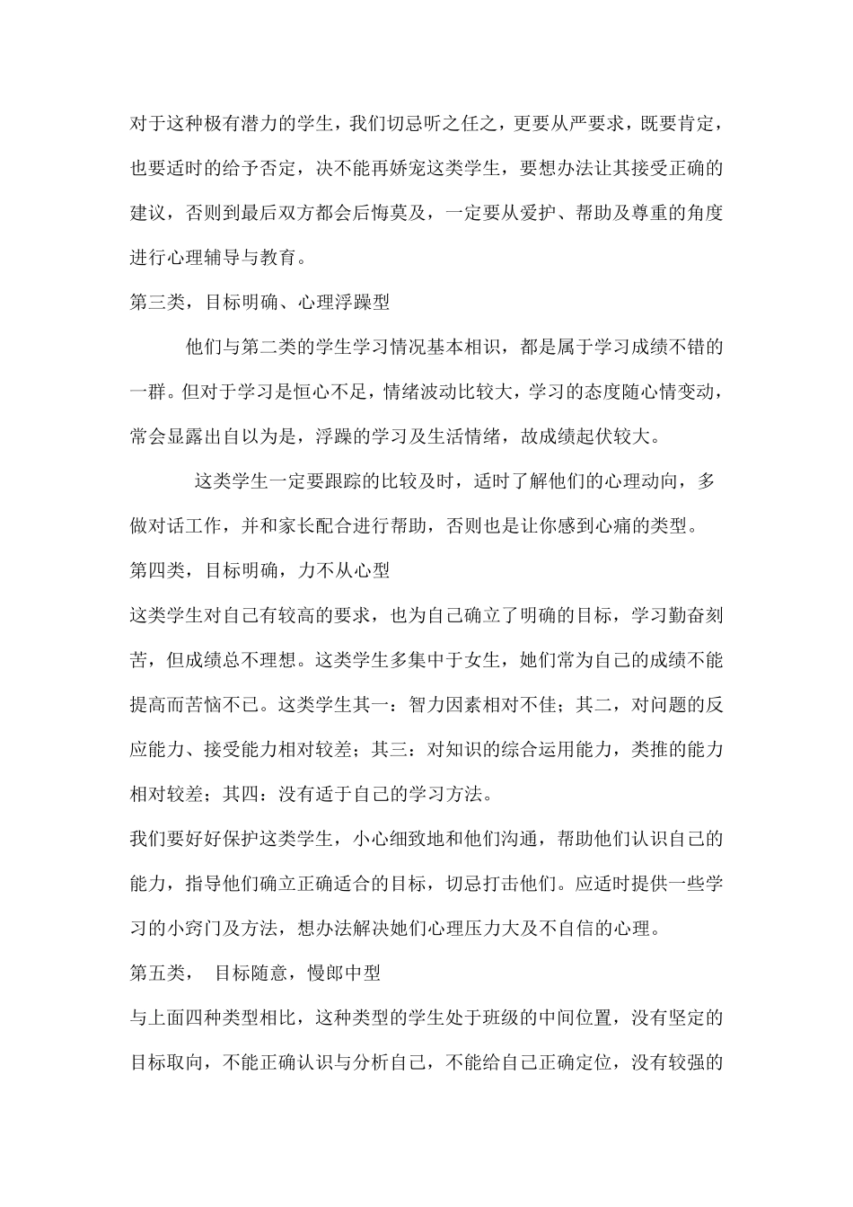 初三学生心理特点分析及教育对策_第2页