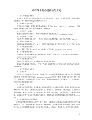 初三学生的心理特点及应对精简版