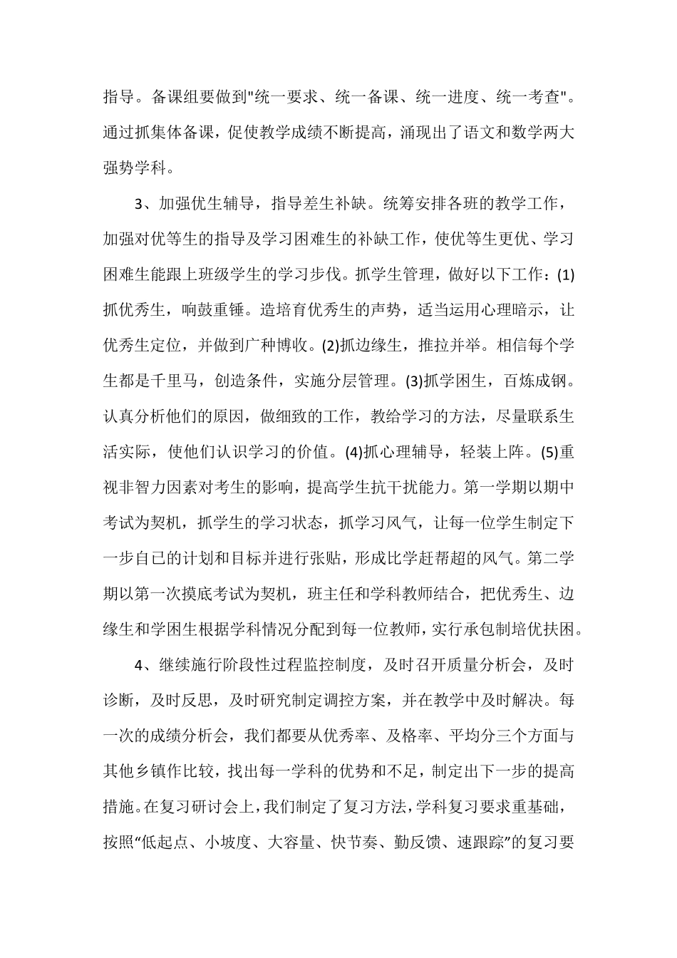 初三学生管理措施_第2页