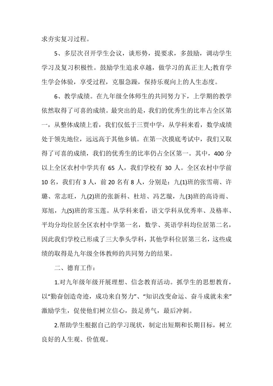 初三学生管理措施_第3页