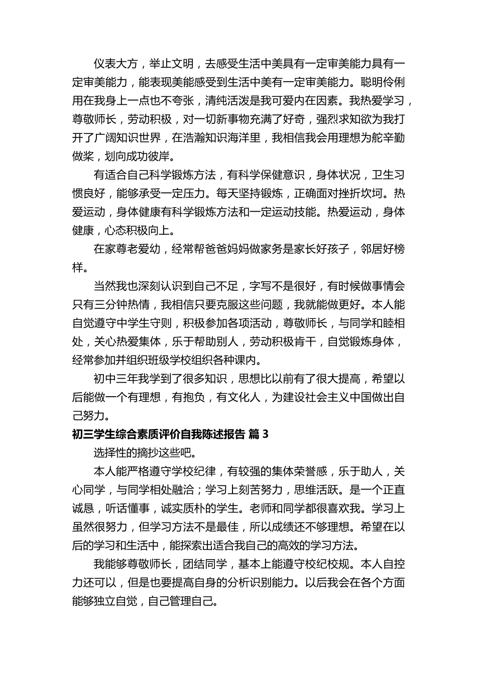 初三学生综合素质评价自我陈述报告500字(12篇)_第2页