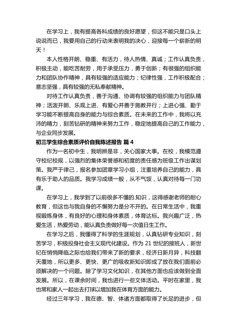 初三学生综合素质评价自我陈述报告500字(12篇)_第3页