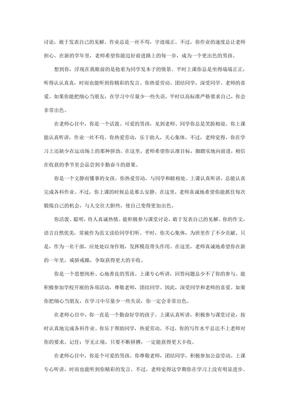 初三学生评语大全_第2页