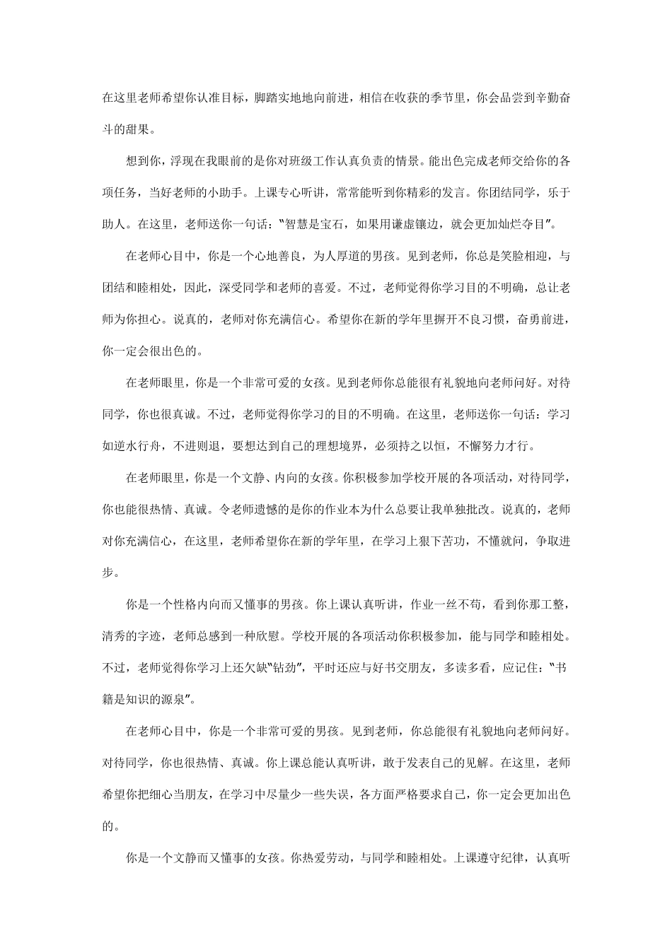 初三学生评语大全_第3页