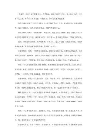 初三学生评语大全