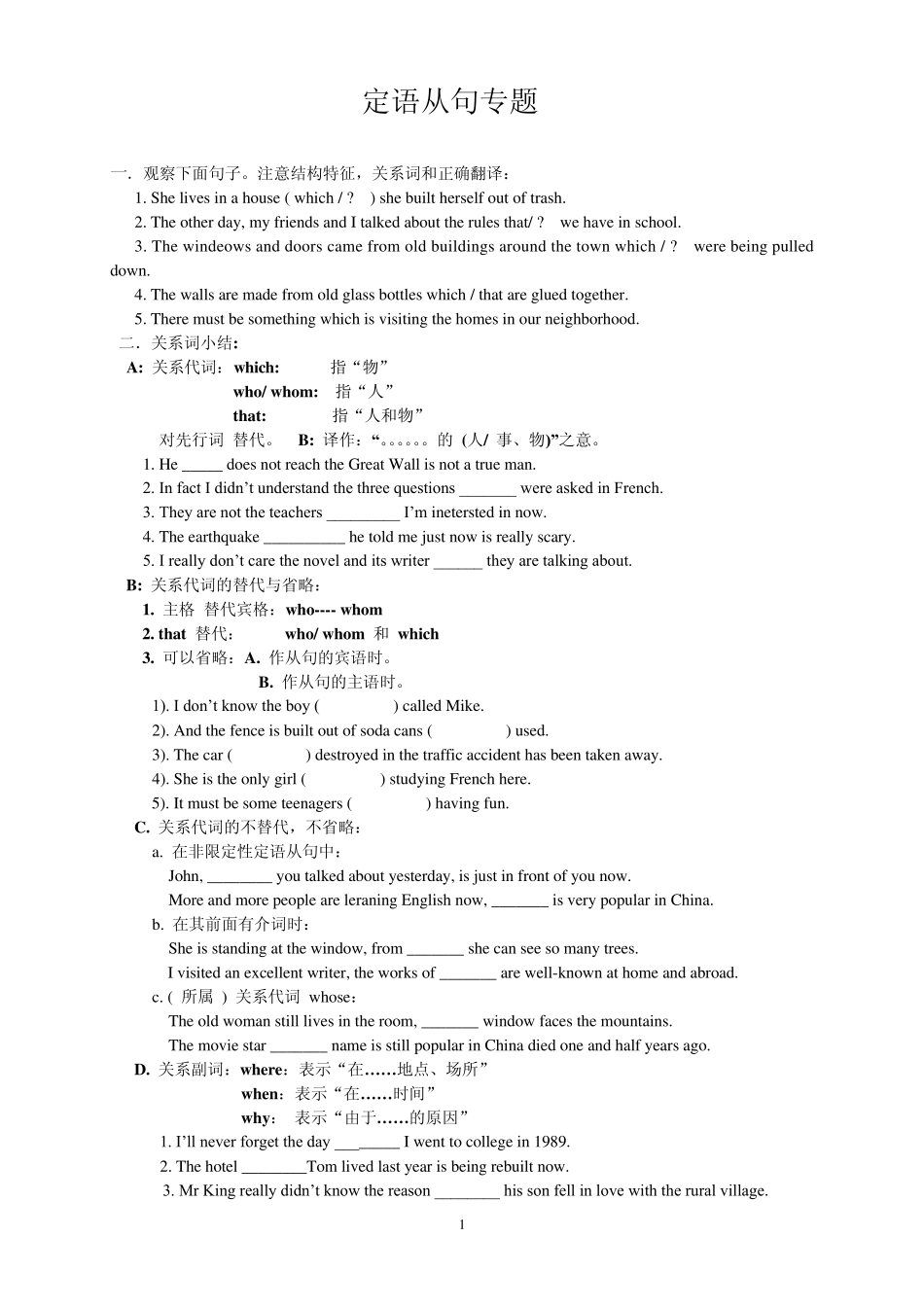 初三定语从句专练_第1页