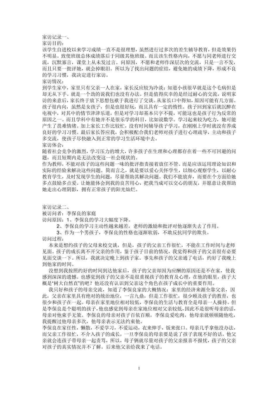 初三家访记录_第1页