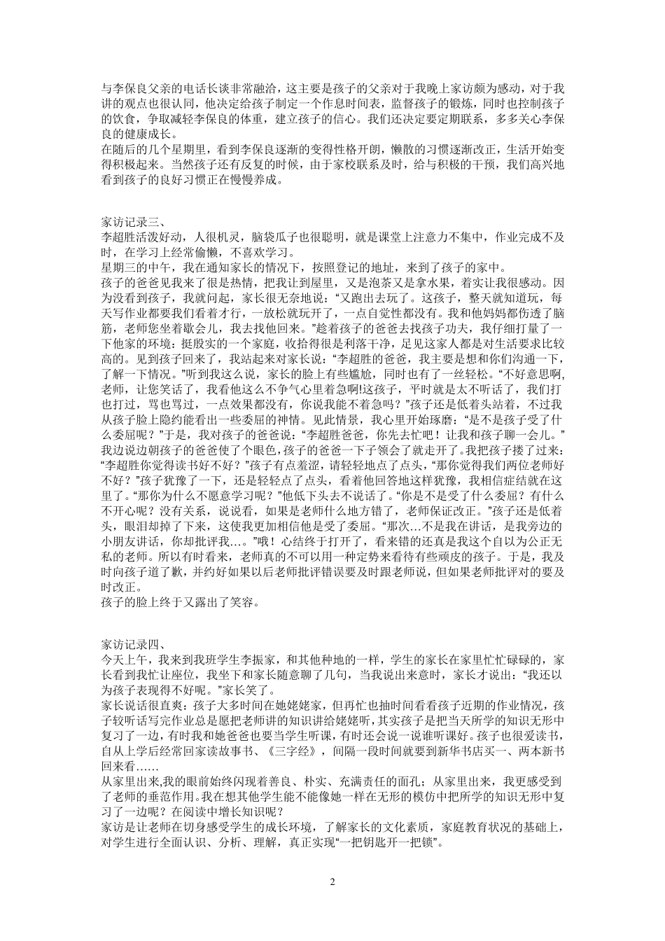 初三家访记录_第2页