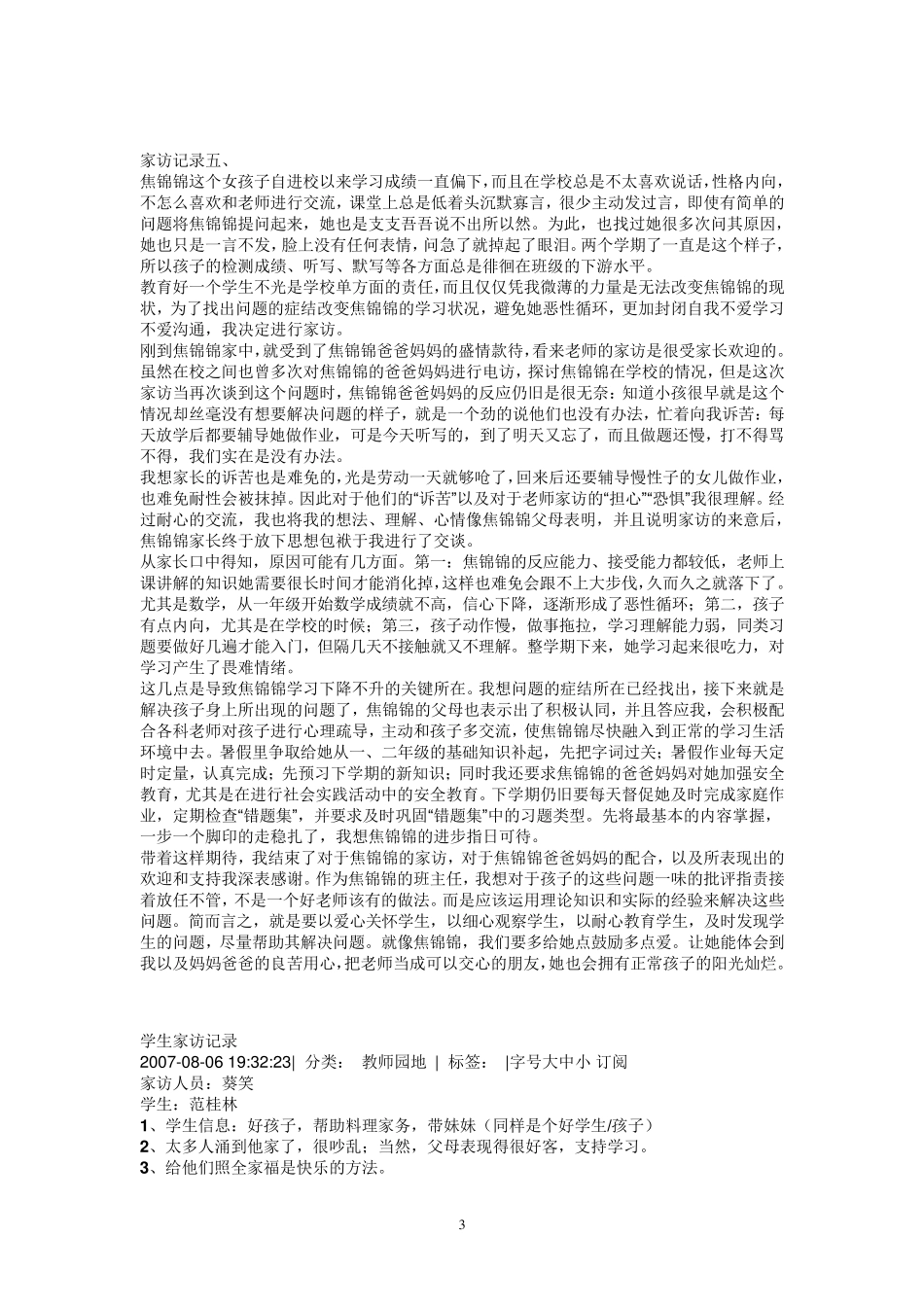 初三家访记录_第3页