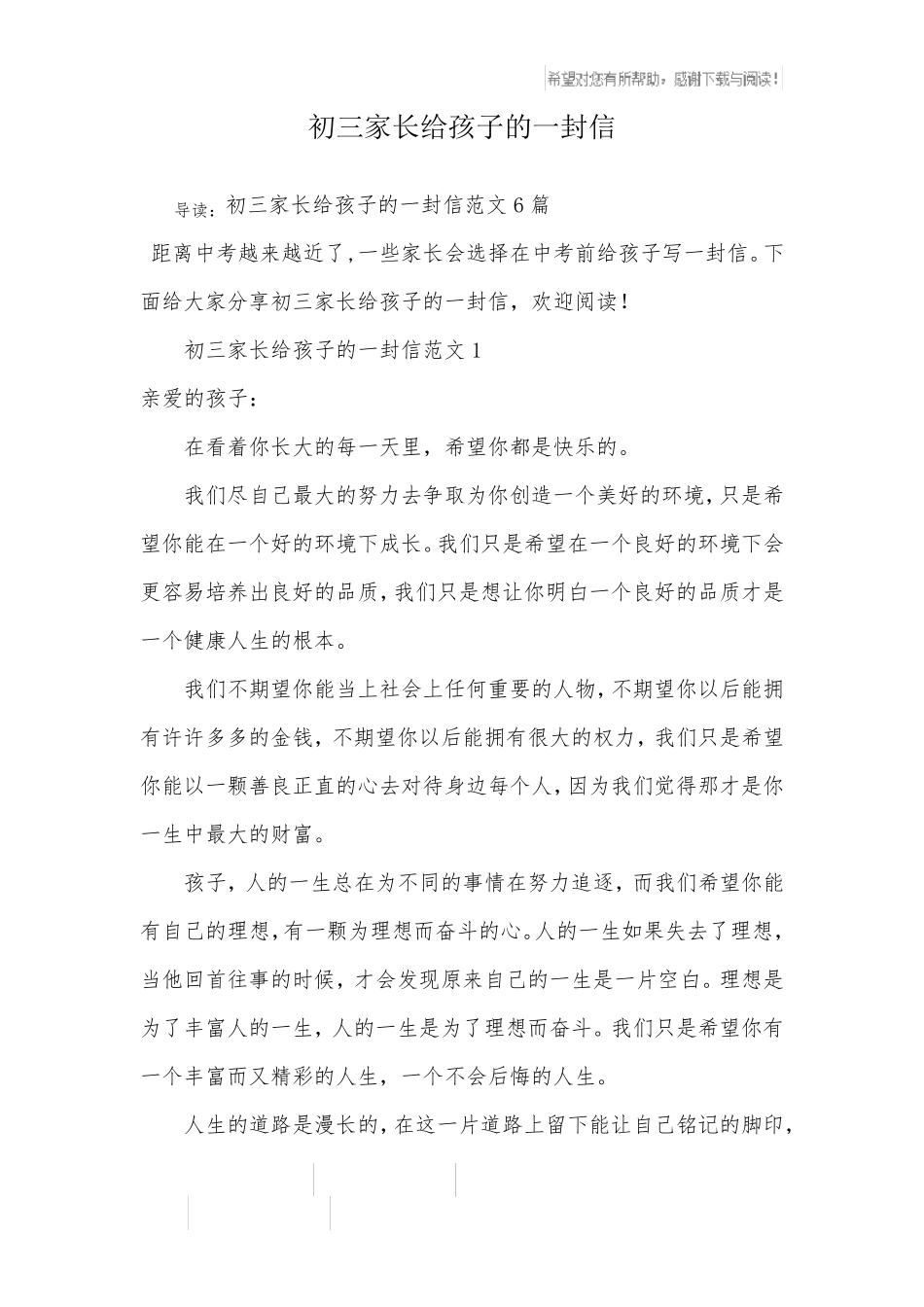 初三家长给孩子的一封信_第1页