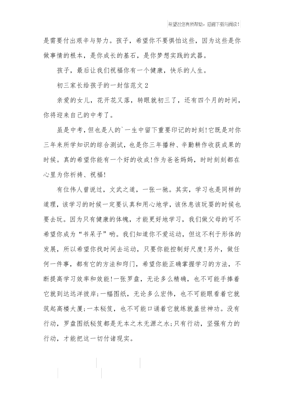 初三家长给孩子的一封信_第2页