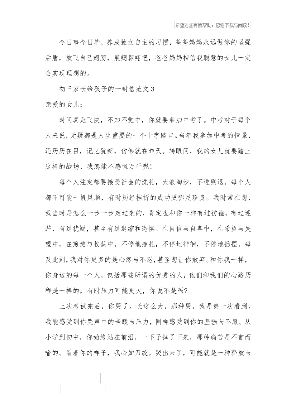 初三家长给孩子的一封信_第3页