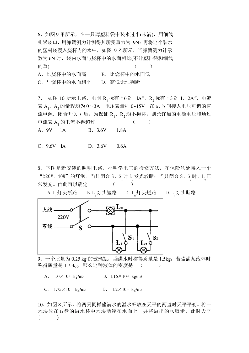 初三巴蜀中学物理保送考试_第2页