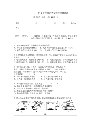 初三巴蜀中学物理保送考试