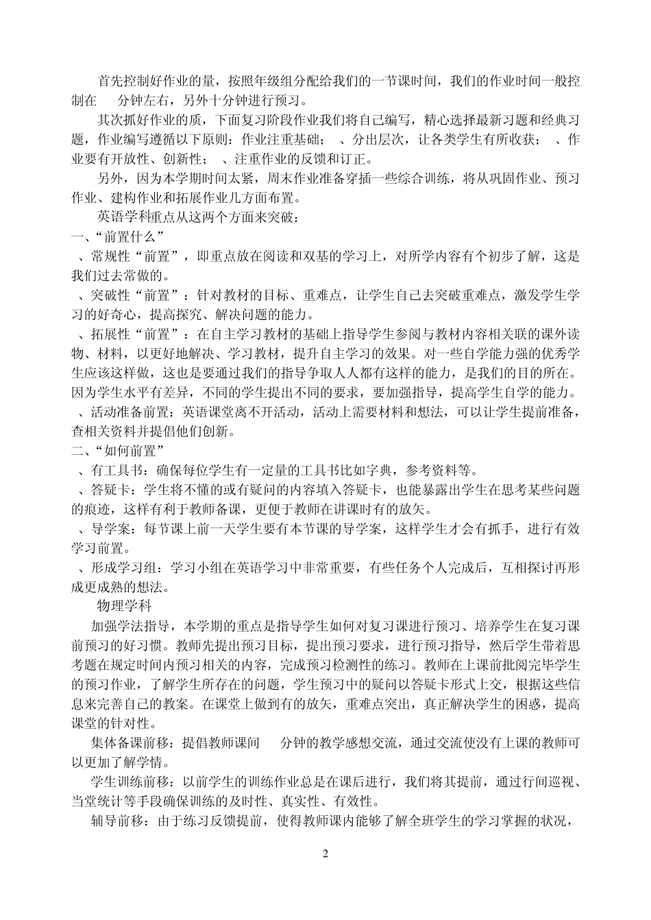 初三年级关于几项重点工作的落实措施_第2页