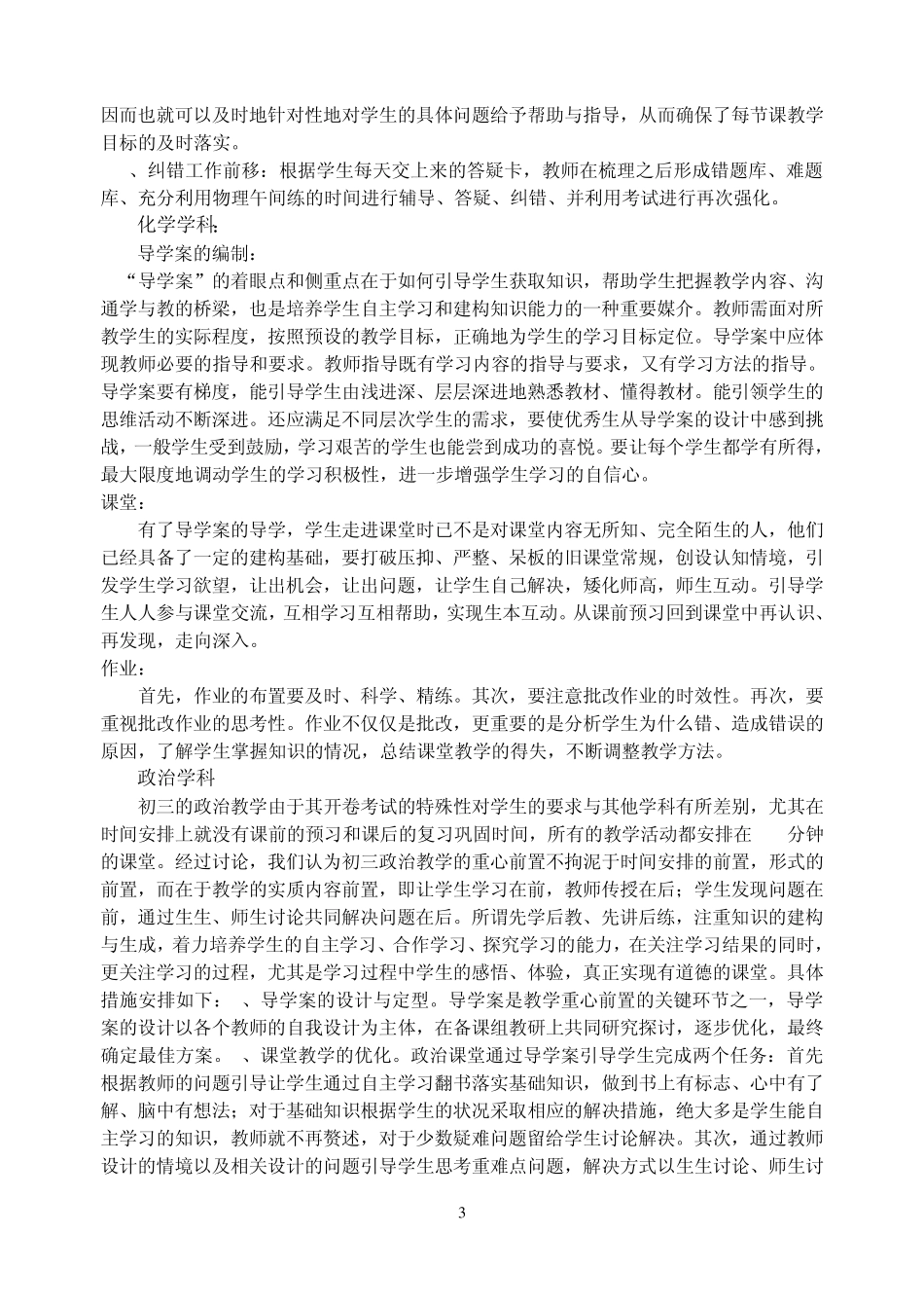 初三年级关于几项重点工作的落实措施_第3页