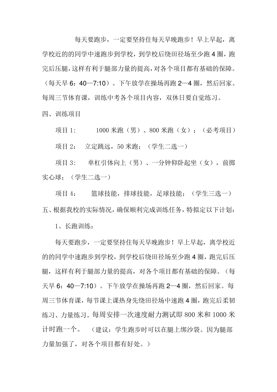 初三年级学生体育中考备考计划_第2页