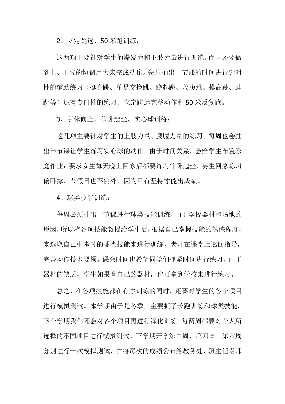 初三年级学生体育中考备考计划_第3页