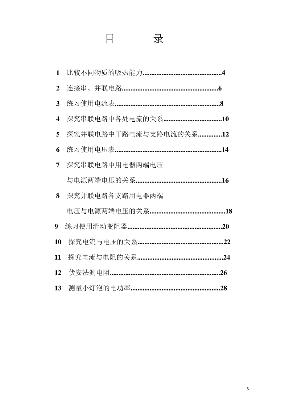 初三年级物理实验报告册_第3页