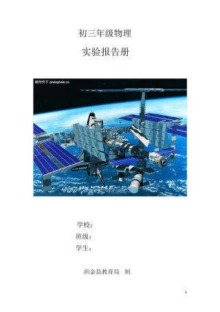 初三年级物理实验报告册