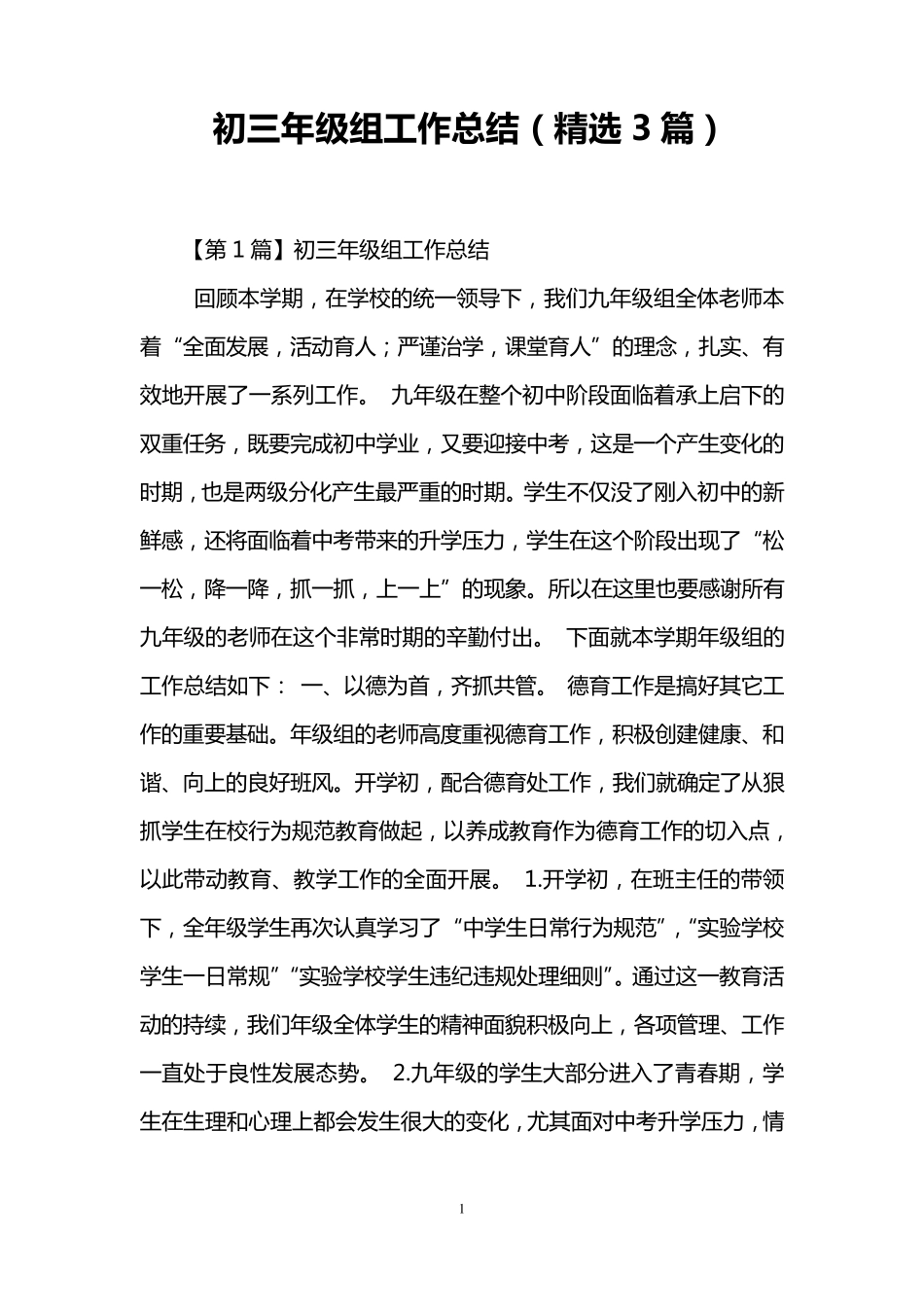 初三年级组工作总结(3篇)_第1页