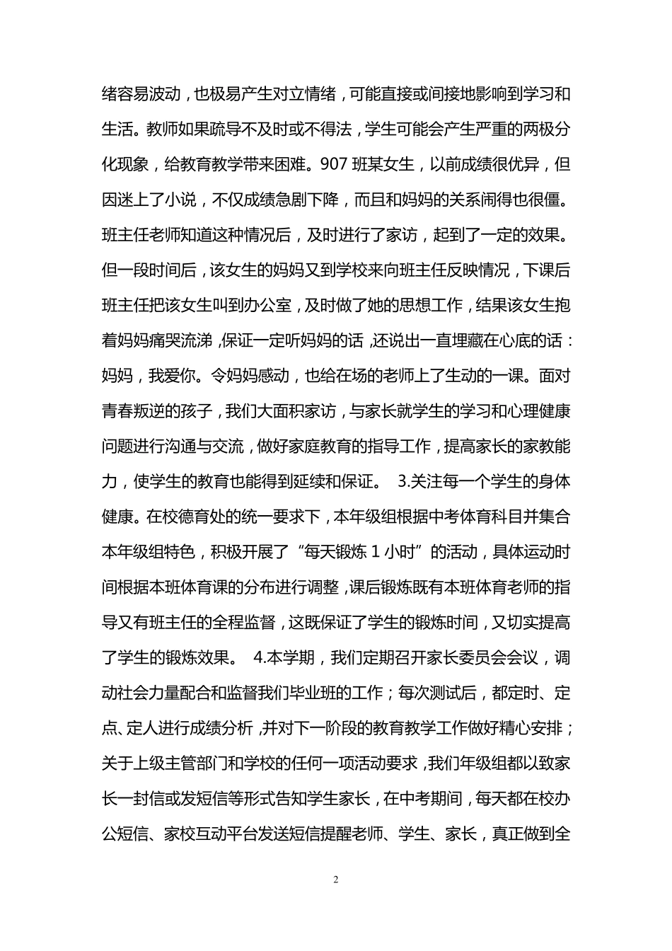 初三年级组工作总结(3篇)_第2页