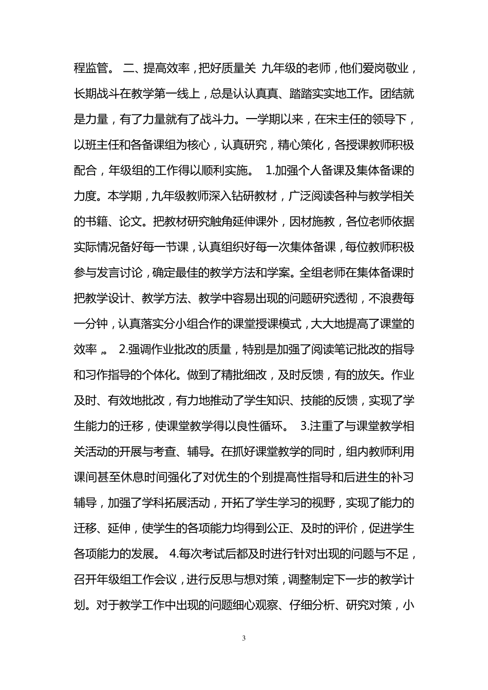 初三年级组工作总结(3篇)_第3页