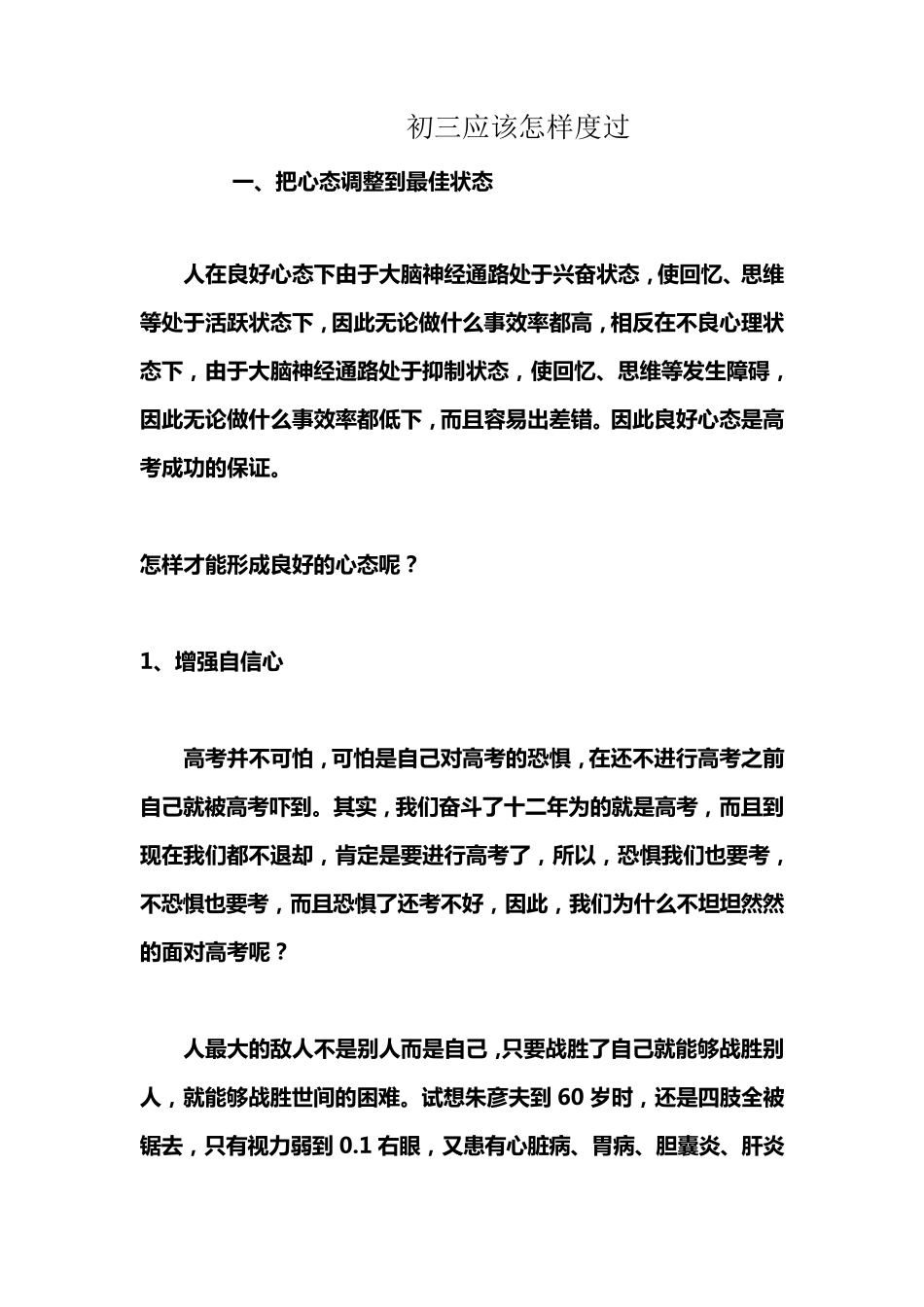 初三应该怎样度过_第1页