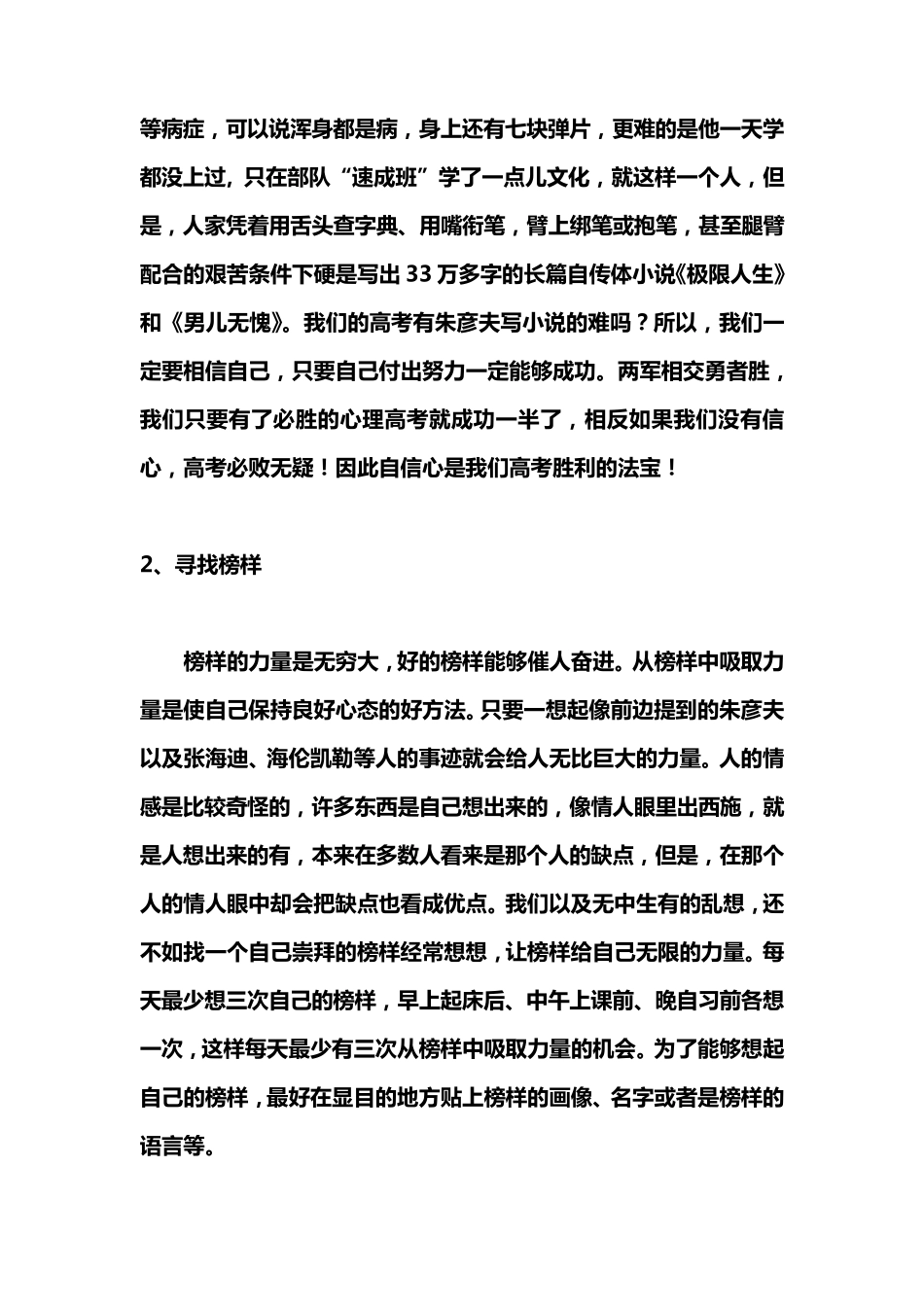 初三应该怎样度过_第2页